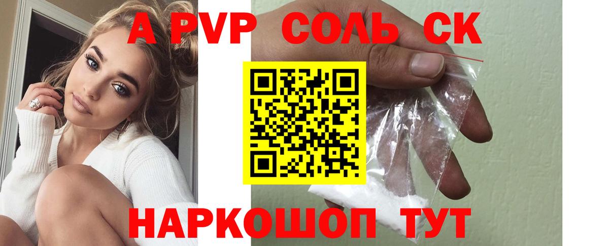 A-PVP Crystall Торжок