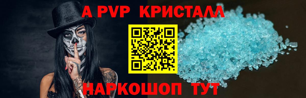 Торжок  А ПВП Crystall  Альфа ПВП Соль  Alpha PVP  Вход с VPN  Alpha PVP СК КРИС 
