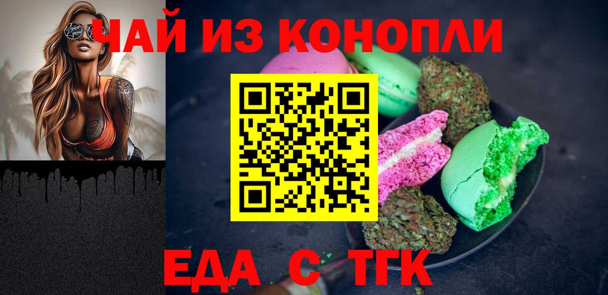 Печенье с ТГК марихуана Торжок