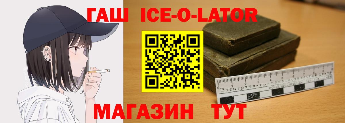 Торжок  ГАШИШ ice o lator  Вход с VPN  ГАШИШ хэш 