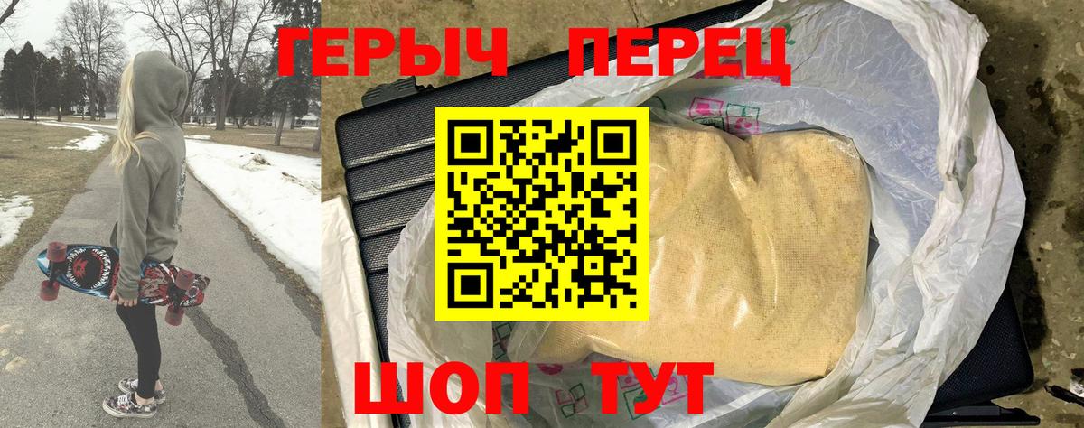 Героин герыч  Вход с VPN  Торжок 