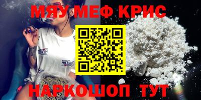 мяу мяу кристалл Новокубанск