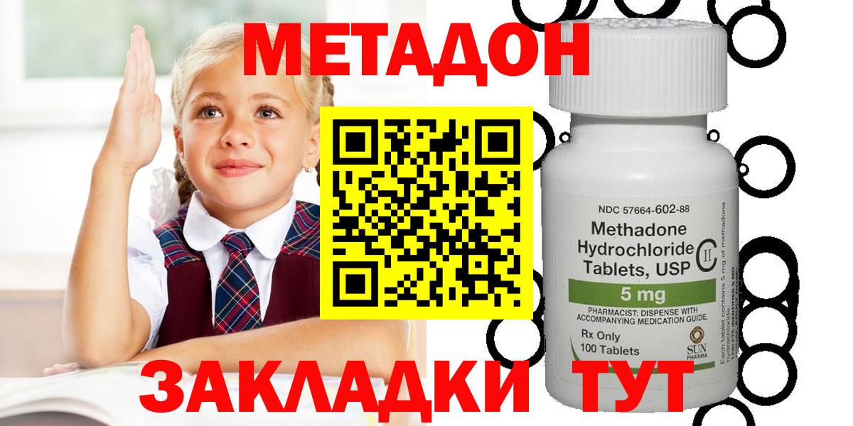 МЕТАДОН methadone  Метадон мёд  Торжок  Вход с VPN 